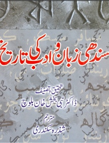 Sindhi Zuban wa Adab Ki Tareekh.pdf