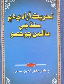 Tahreek-Azadi-Ulama-Sindh.pdf