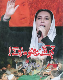 Tum Kitny Bhutto Maro gy - urdulibrary.paigham.net.pdf