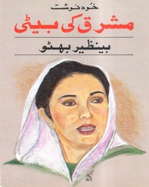 Mashriq Kee Betee, Benzair Bhutto Autobiography (Urdu).pdf