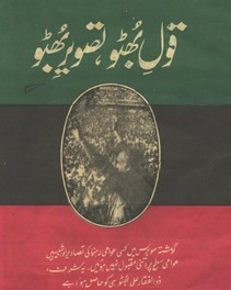 Qool-Bhutto-Tasweer-Bhutto.pdf